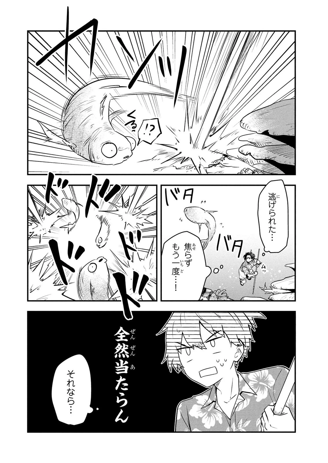 『万能漁師』スキルをもらってしまった俺、貞操逆転異世界に漂着したんだが 第1話 - 14