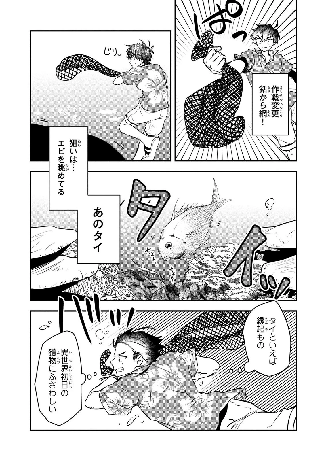 『万能漁師』スキルをもらってしまった俺、貞操逆転異世界に漂着したんだが 第1話 - 15