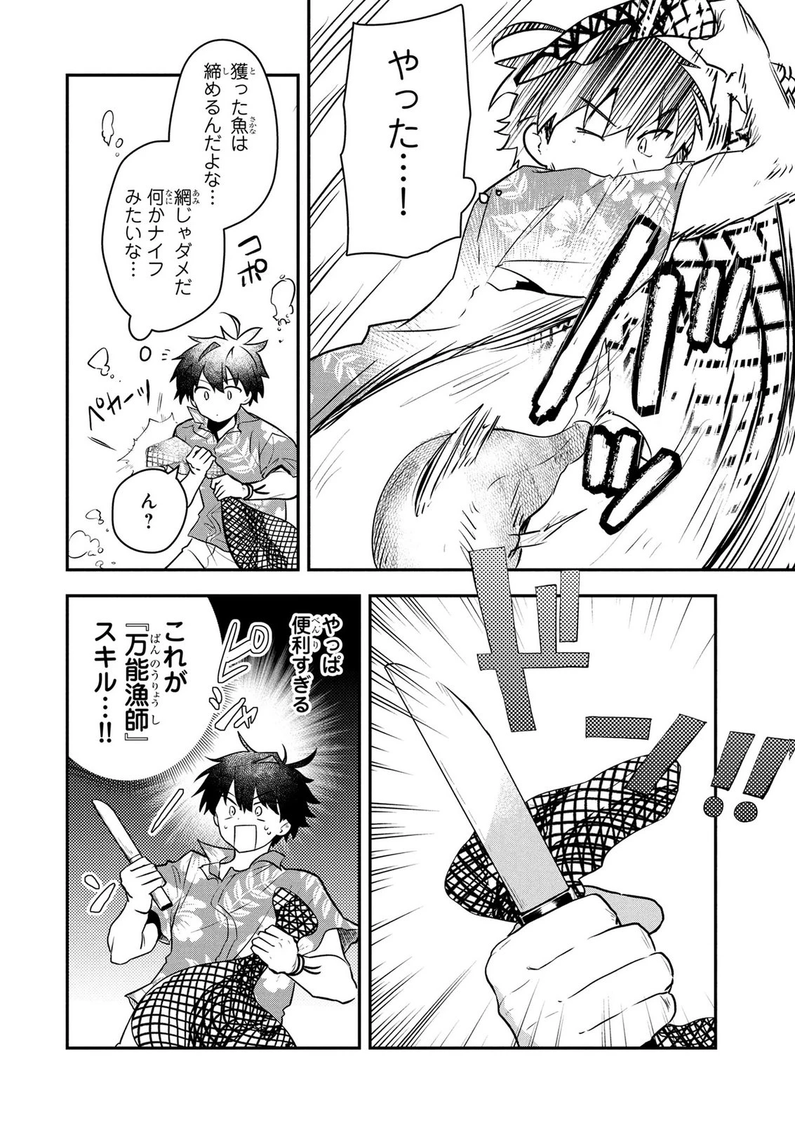 『万能漁師』スキルをもらってしまった俺、貞操逆転異世界に漂着したんだが 第1話 - 16