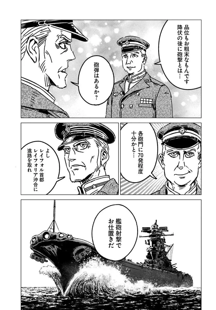 日本国召喚 第52話 - 27