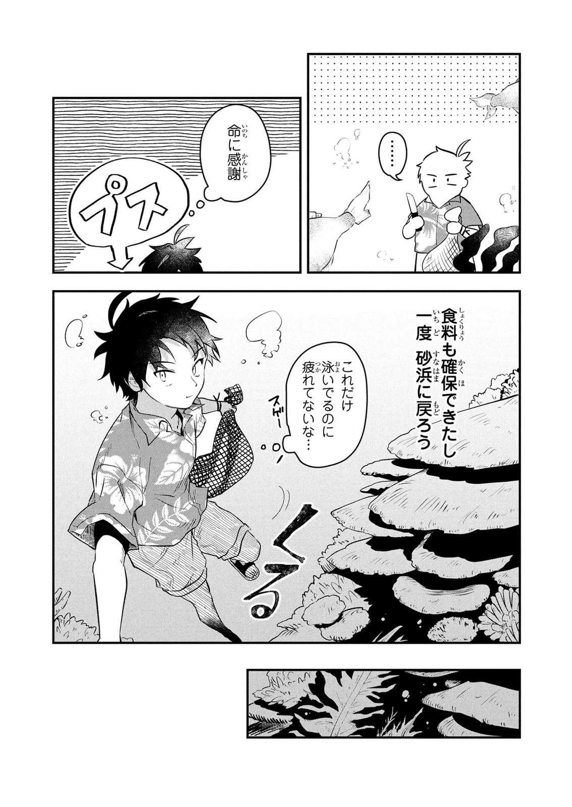 『万能漁師』スキルをもらってしまった俺、貞操逆転異世界に漂着したんだが 第1話 - 17