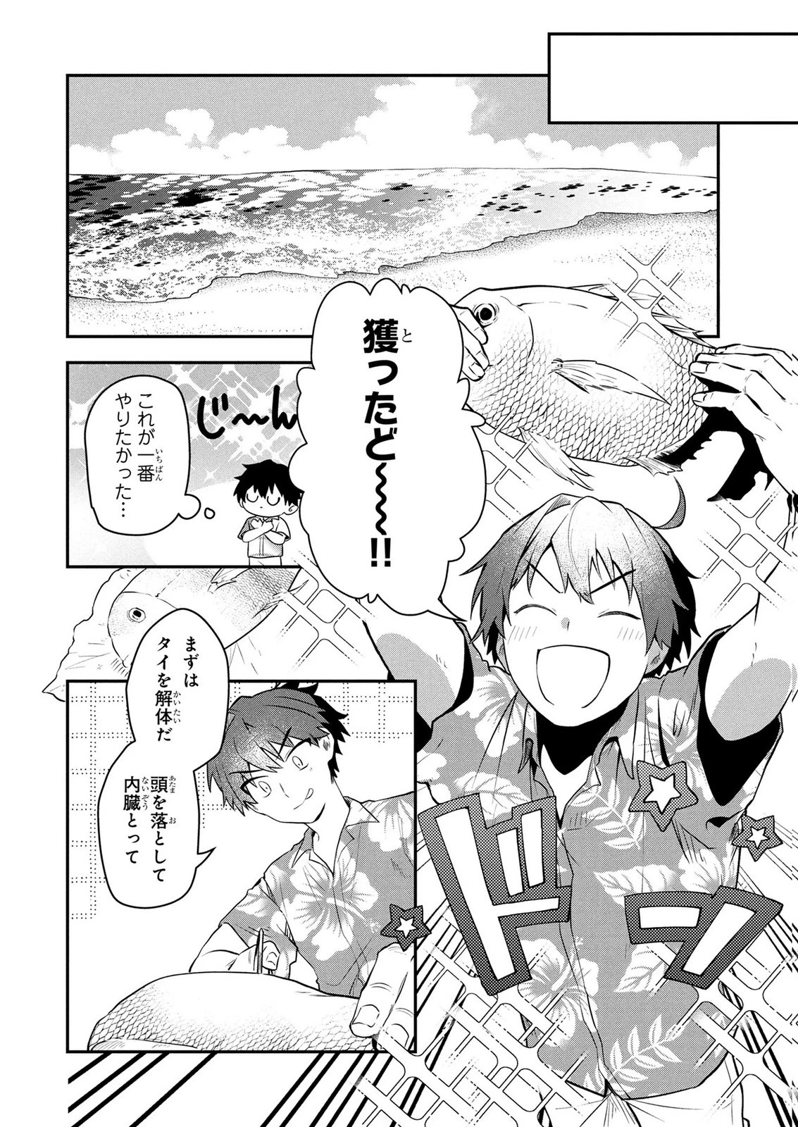 『万能漁師』スキルをもらってしまった俺、貞操逆転異世界に漂着したんだが 第1話 - 18