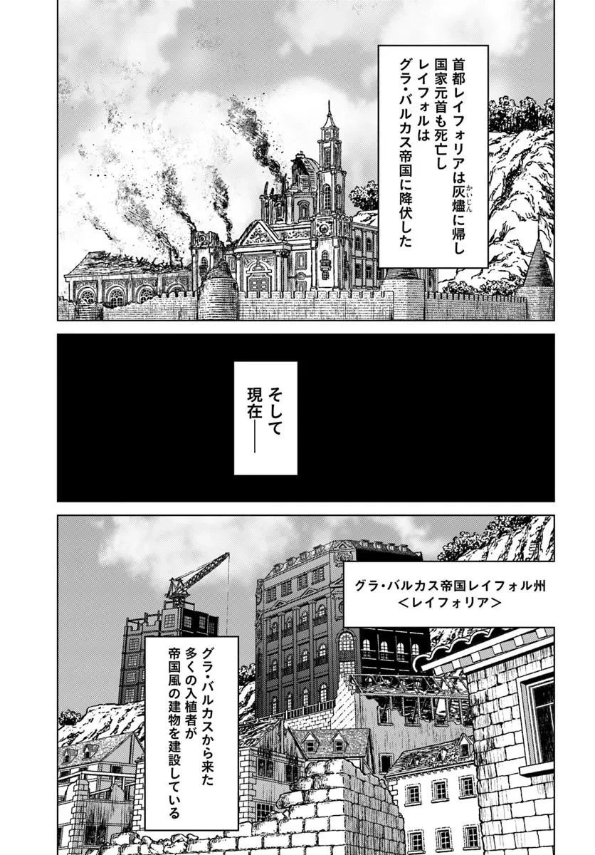 日本国召喚 第52話 - 29