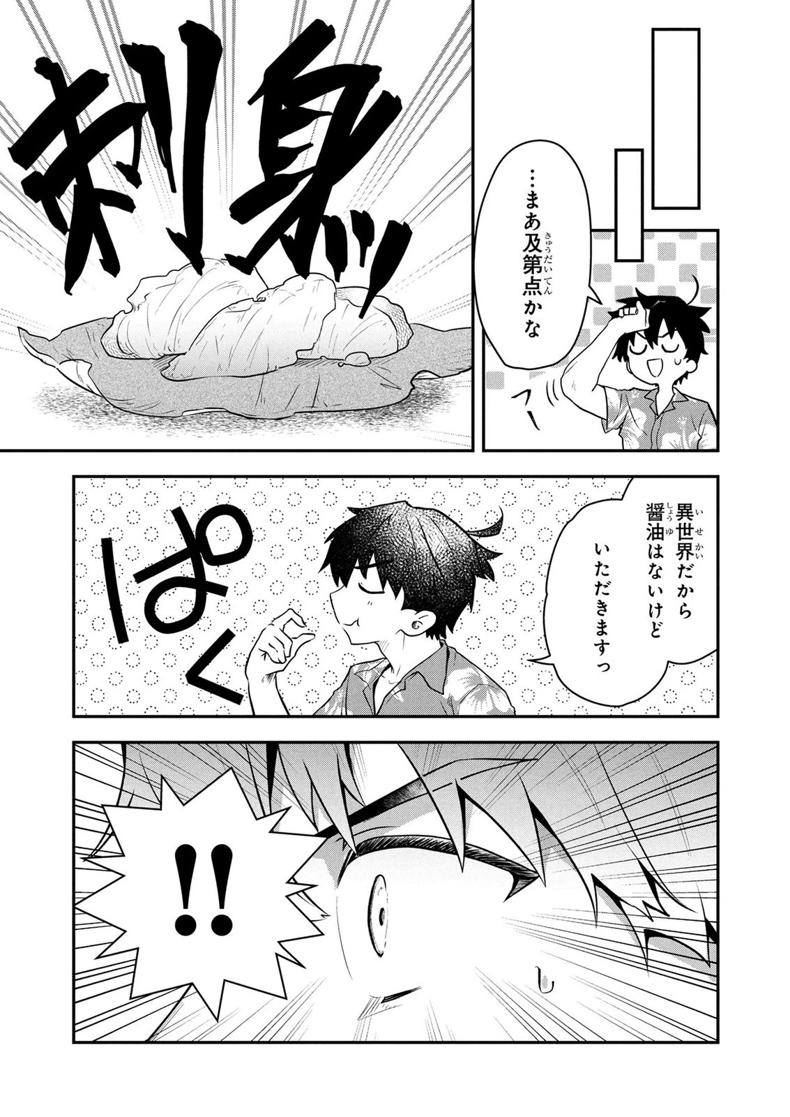 『万能漁師』スキルをもらってしまった俺、貞操逆転異世界に漂着したんだが 第1話 - 19