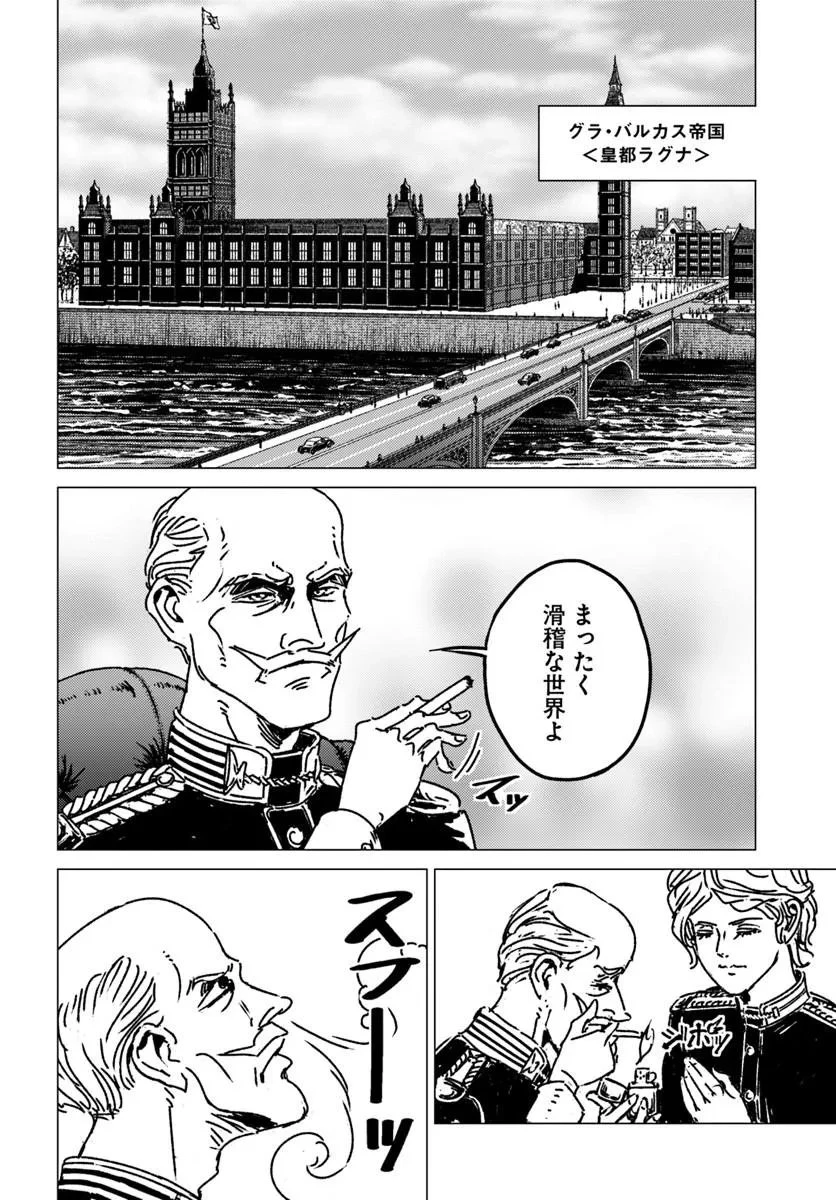 日本国召喚 第52話 - 30