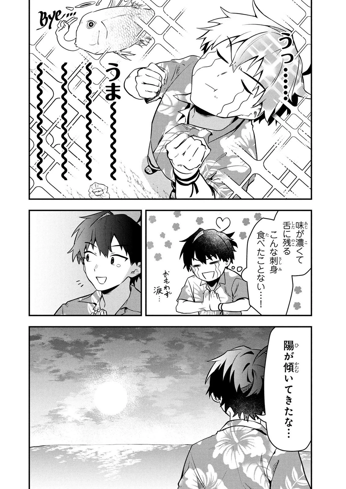 『万能漁師』スキルをもらってしまった俺、貞操逆転異世界に漂着したんだが 第1話 - 20