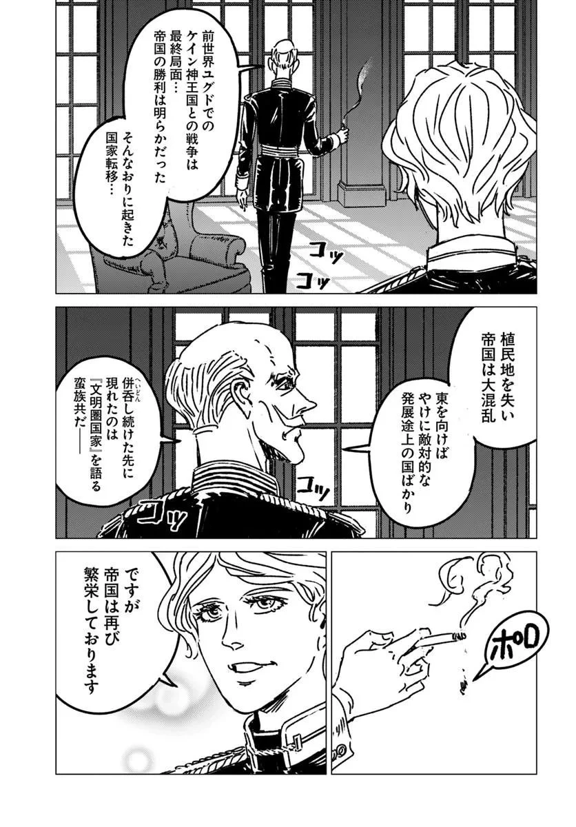 日本国召喚 第52話 - 31