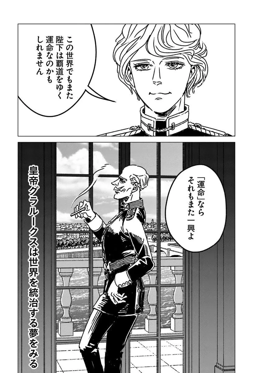 日本国召喚 第52話 - 32