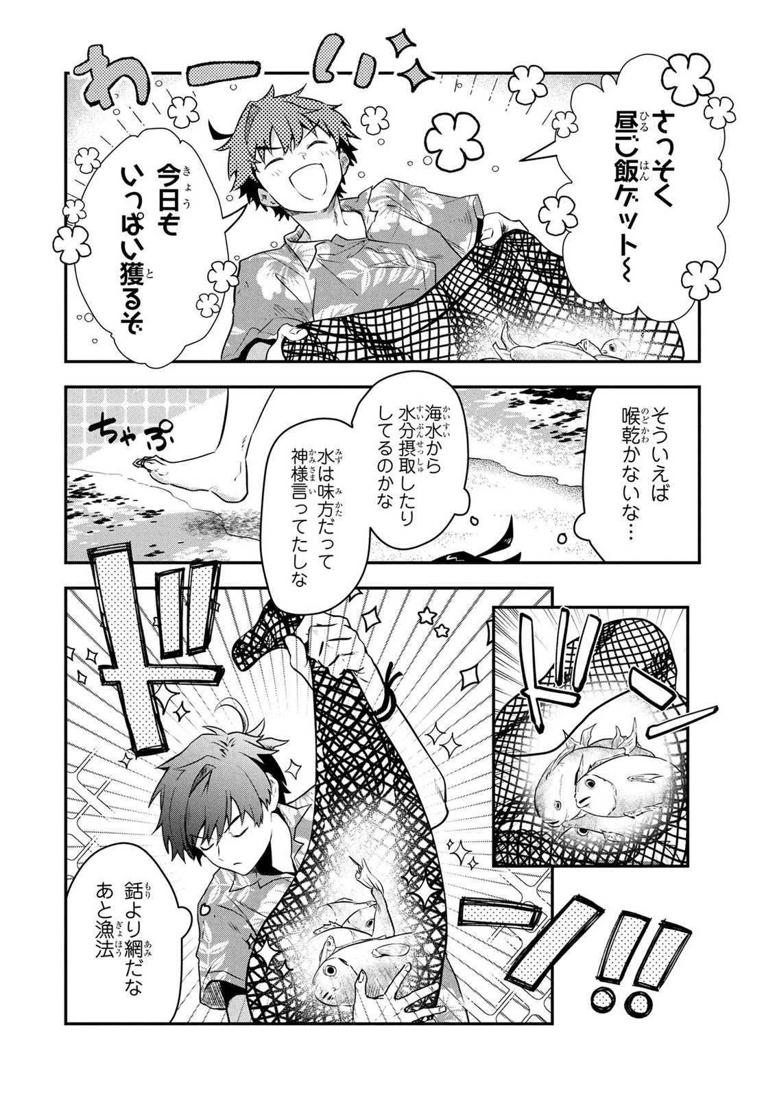 『万能漁師』スキルをもらってしまった俺、貞操逆転異世界に漂着したんだが 第1話 - 22