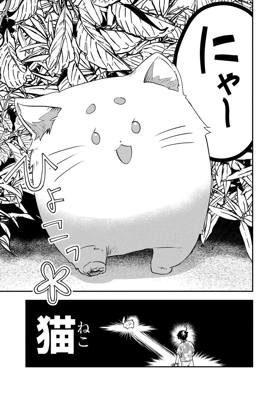 『万能漁師』スキルをもらってしまった俺、貞操逆転異世界に漂着したんだが 第1話 - 25