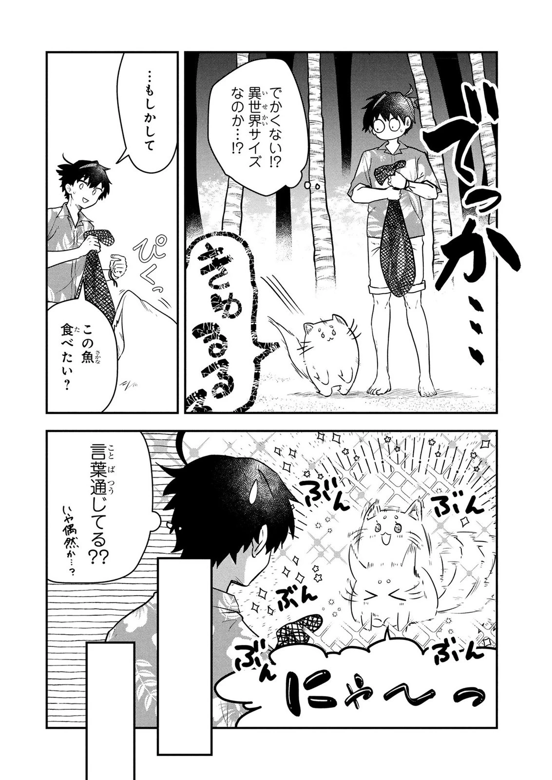 『万能漁師』スキルをもらってしまった俺、貞操逆転異世界に漂着したんだが 第1話 - 26