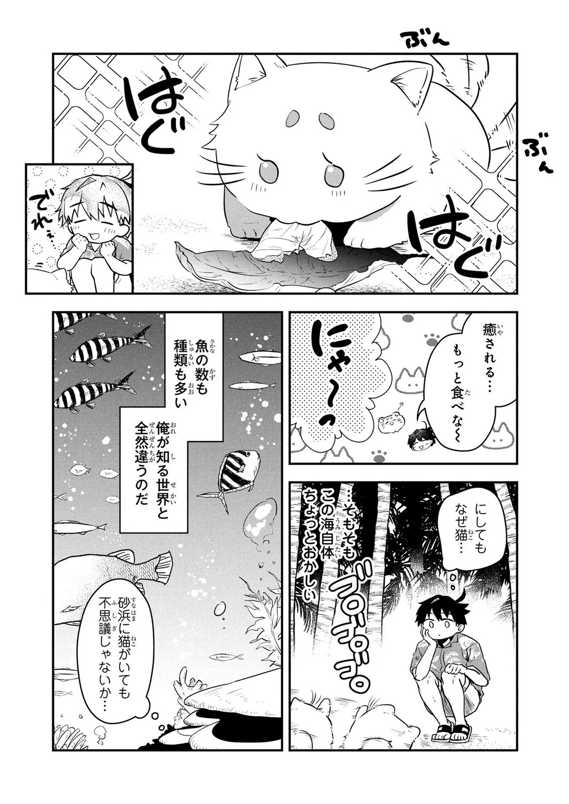 『万能漁師』スキルをもらってしまった俺、貞操逆転異世界に漂着したんだが 第1話 - 27