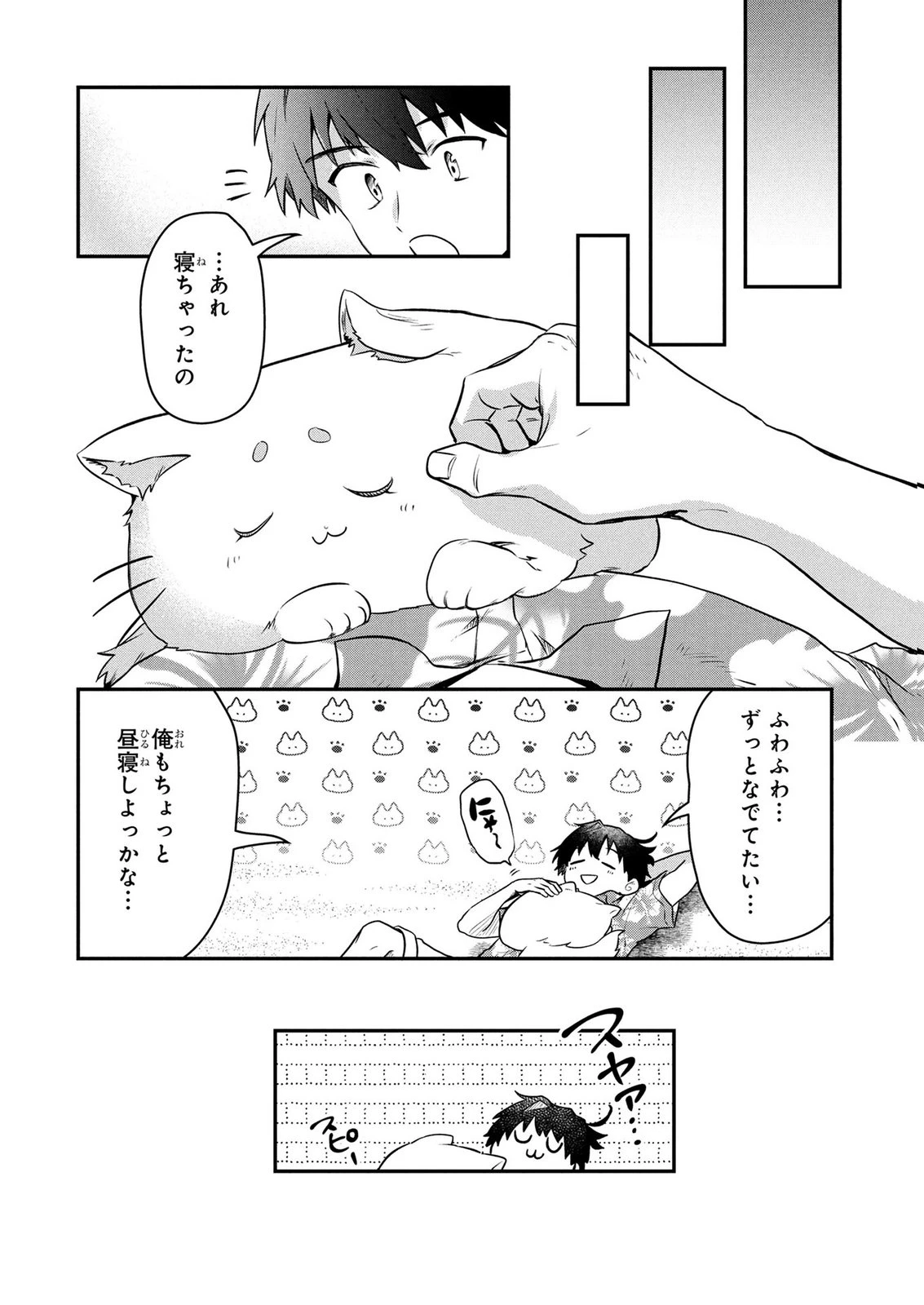 『万能漁師』スキルをもらってしまった俺、貞操逆転異世界に漂着したんだが 第1話 - 28