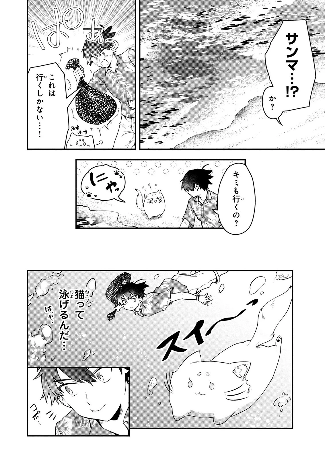 『万能漁師』スキルをもらってしまった俺、貞操逆転異世界に漂着したんだが 第1話 - 30