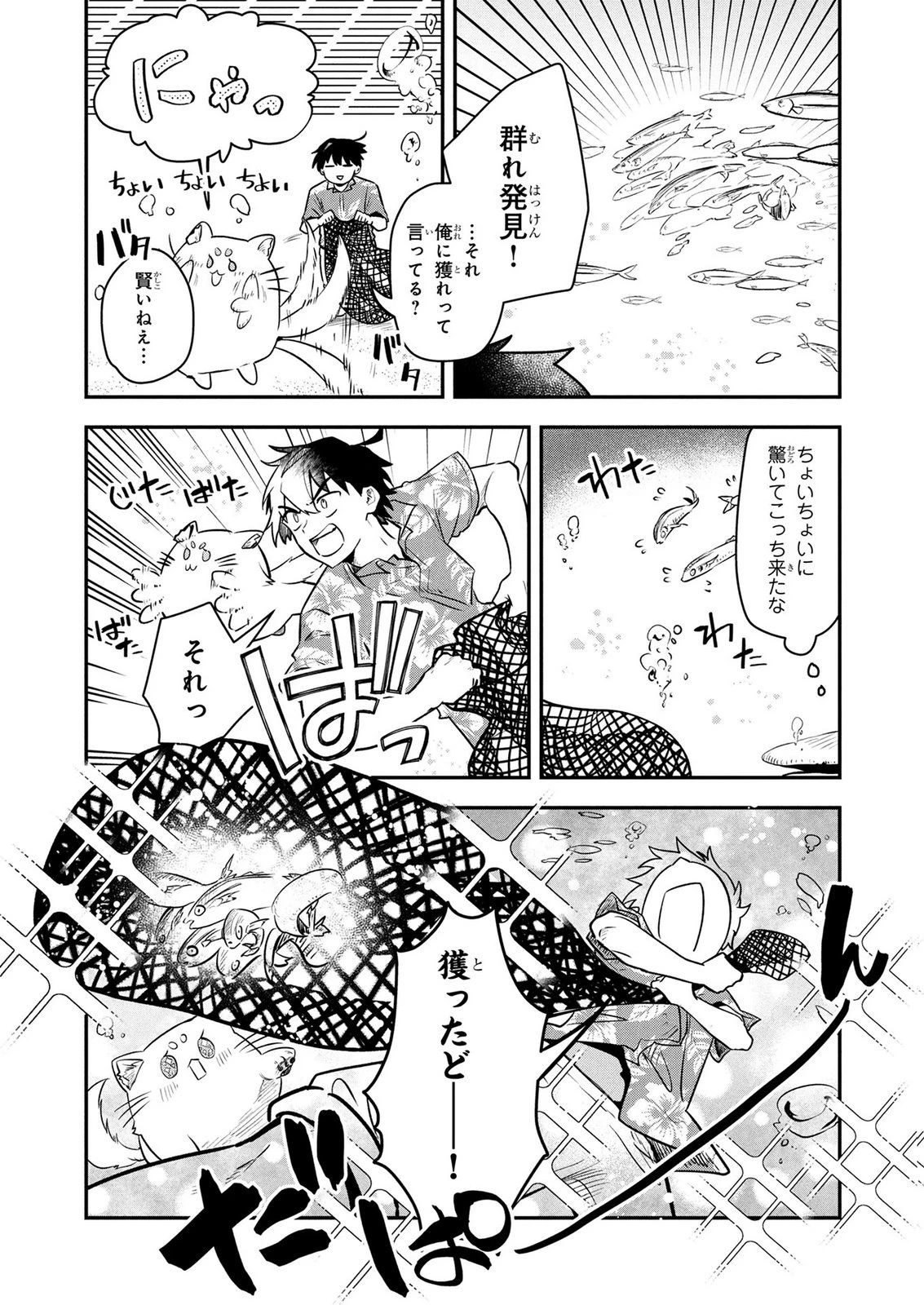 『万能漁師』スキルをもらってしまった俺、貞操逆転異世界に漂着したんだが 第1話 - 31