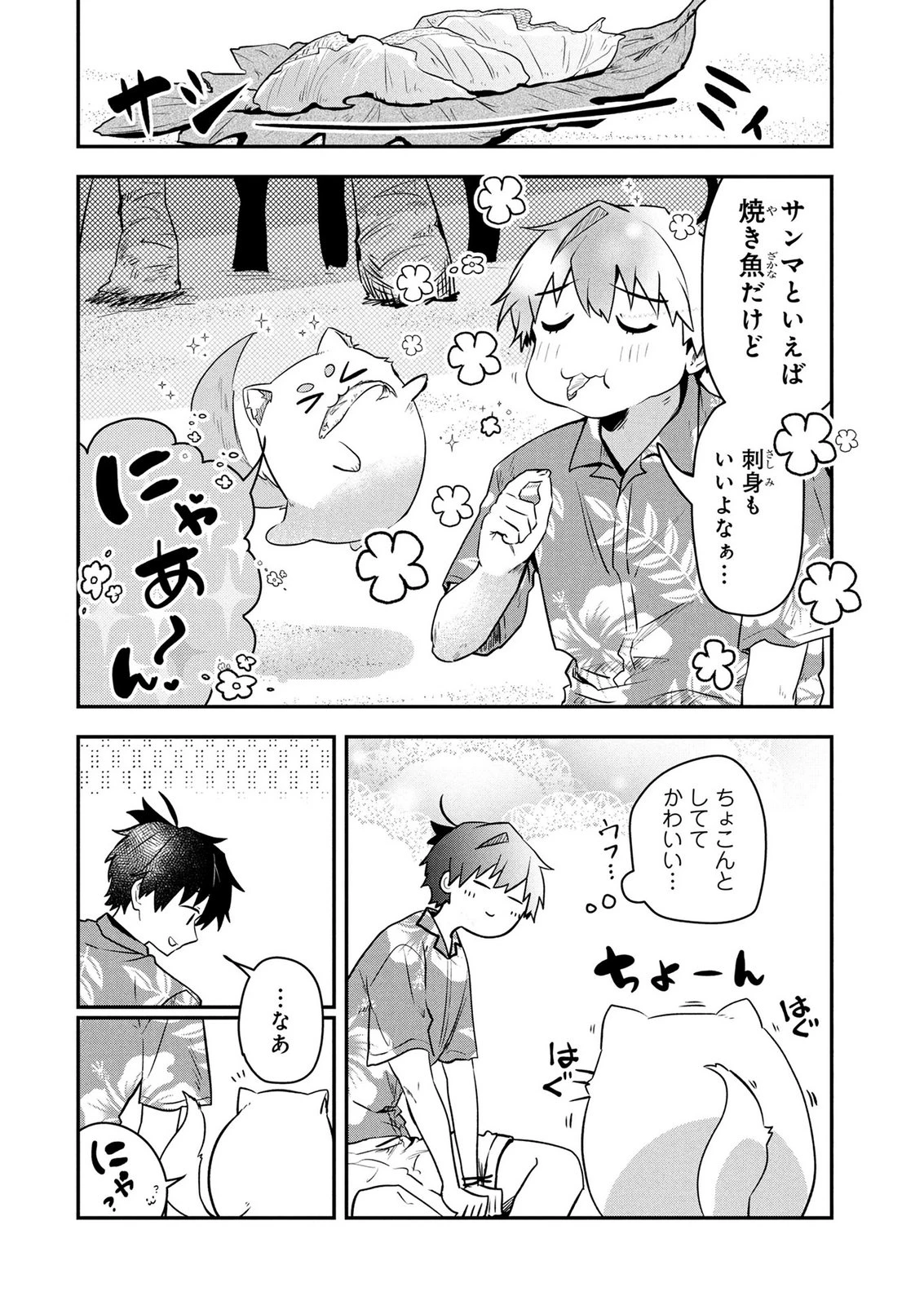 『万能漁師』スキルをもらってしまった俺、貞操逆転異世界に漂着したんだが 第1話 - 32