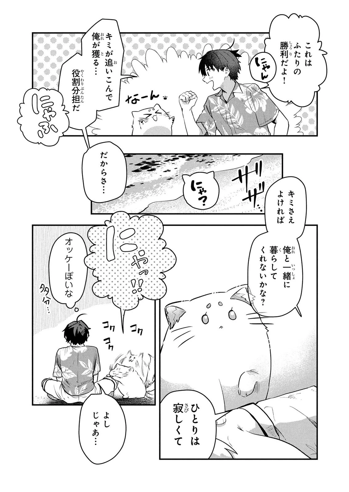 『万能漁師』スキルをもらってしまった俺、貞操逆転異世界に漂着したんだが 第1話 - 33