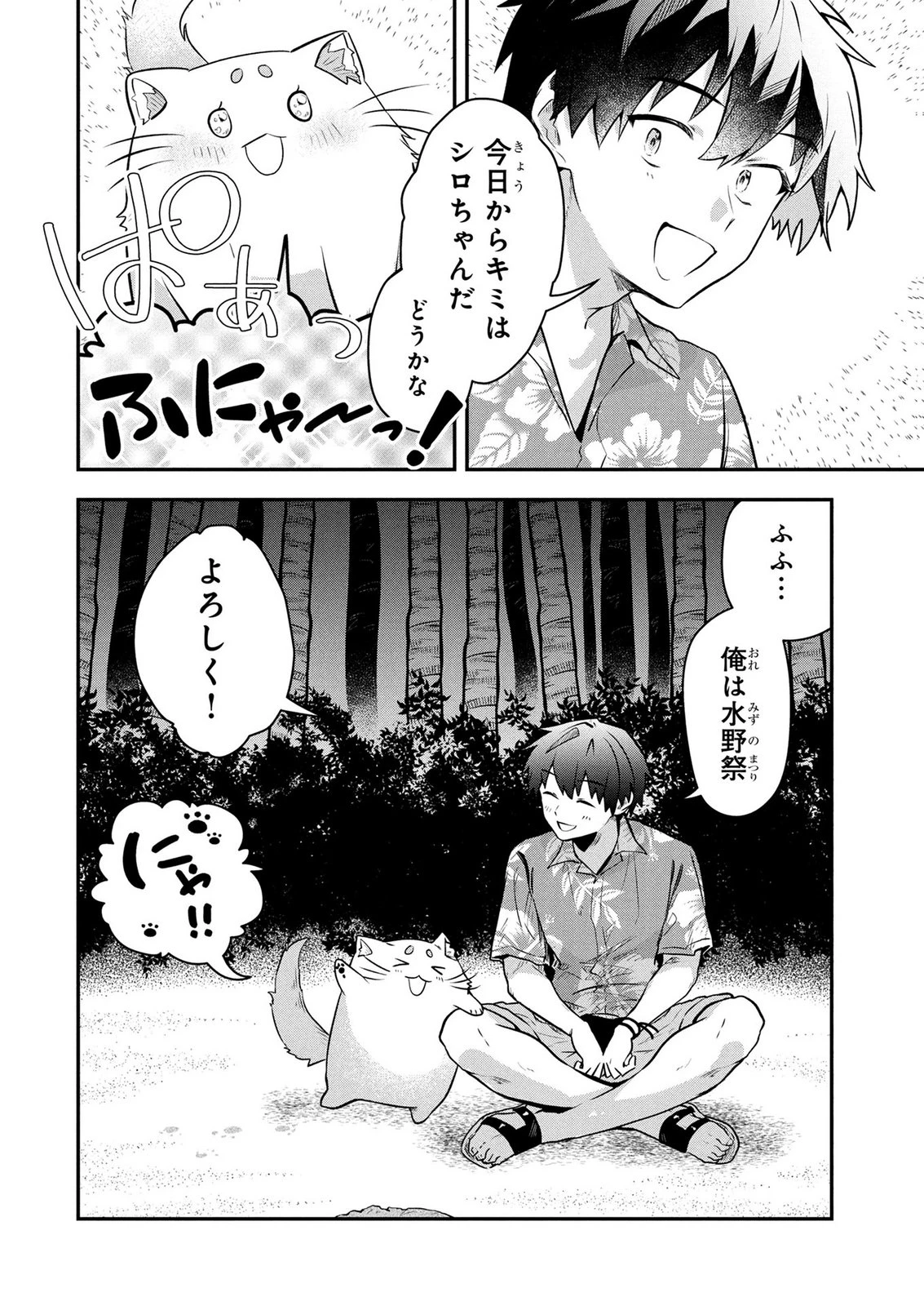 『万能漁師』スキルをもらってしまった俺、貞操逆転異世界に漂着したんだが 第1話 - 34