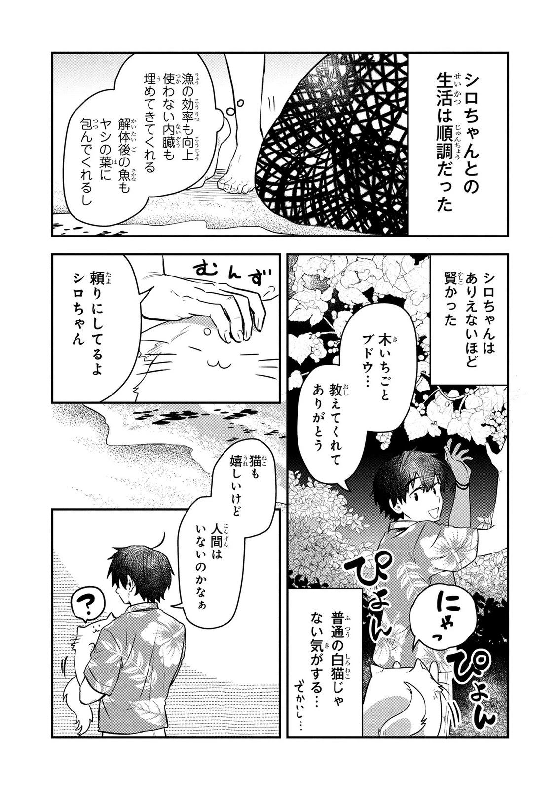 『万能漁師』スキルをもらってしまった俺、貞操逆転異世界に漂着したんだが 第1話 - 35