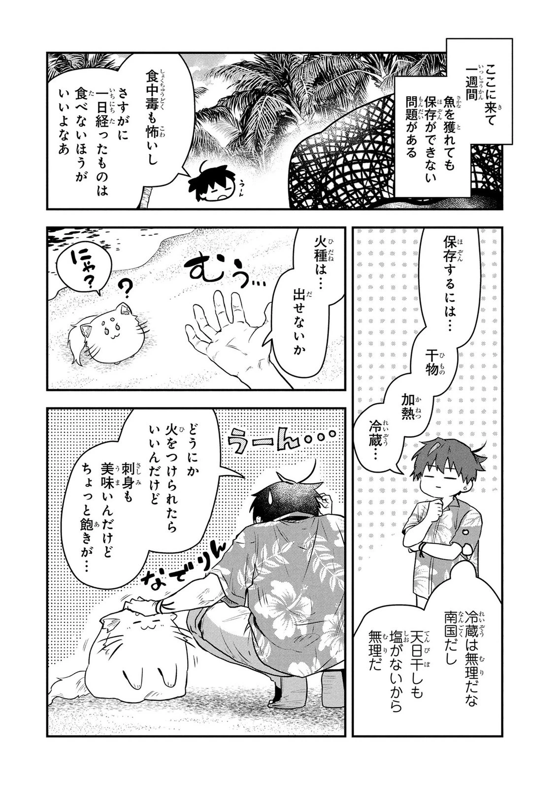 『万能漁師』スキルをもらってしまった俺、貞操逆転異世界に漂着したんだが 第1話 - 36