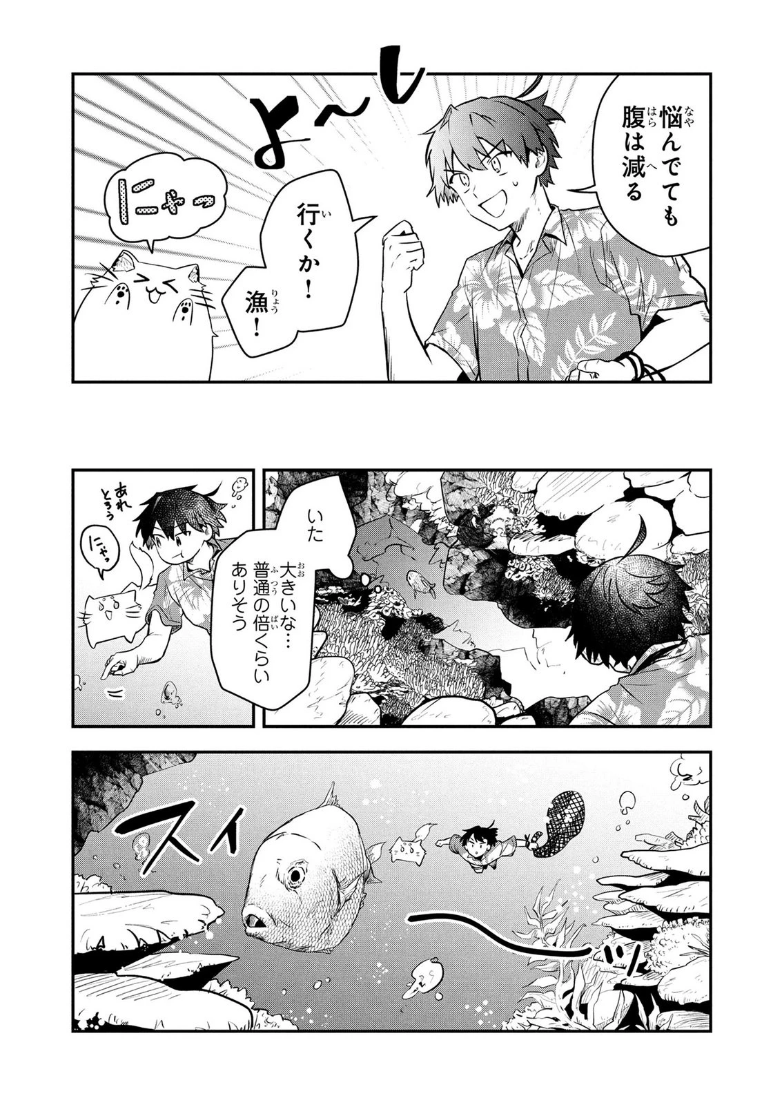 『万能漁師』スキルをもらってしまった俺、貞操逆転異世界に漂着したんだが 第1話 - 37