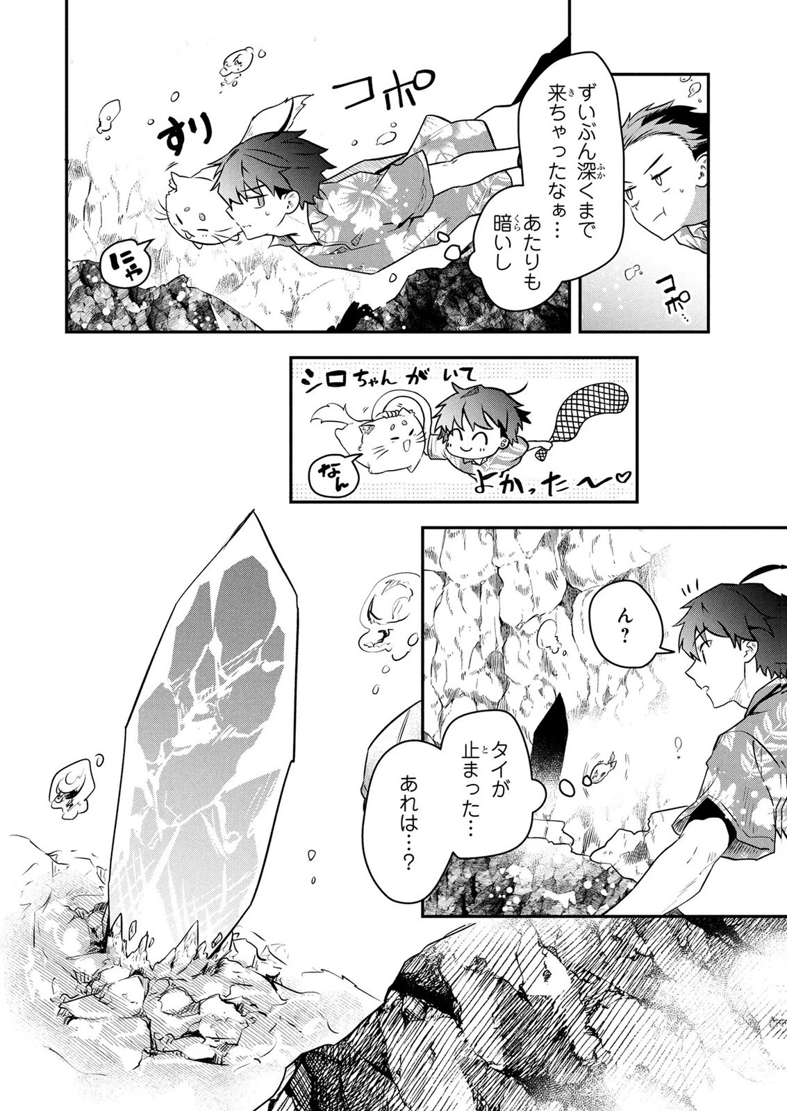 『万能漁師』スキルをもらってしまった俺、貞操逆転異世界に漂着したんだが 第1話 - 38