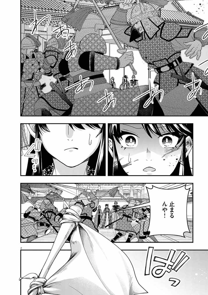 大阪マダム、後宮妃になる！ 第98話 - 2