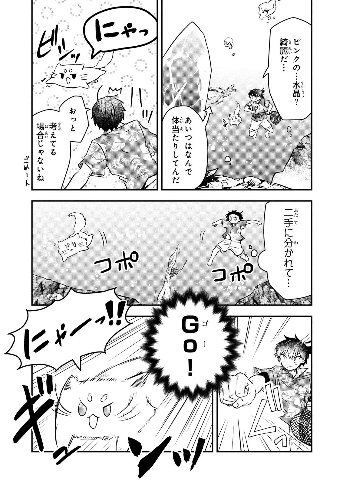 『万能漁師』スキルをもらってしまった俺、貞操逆転異世界に漂着したんだが 第1話 - 39