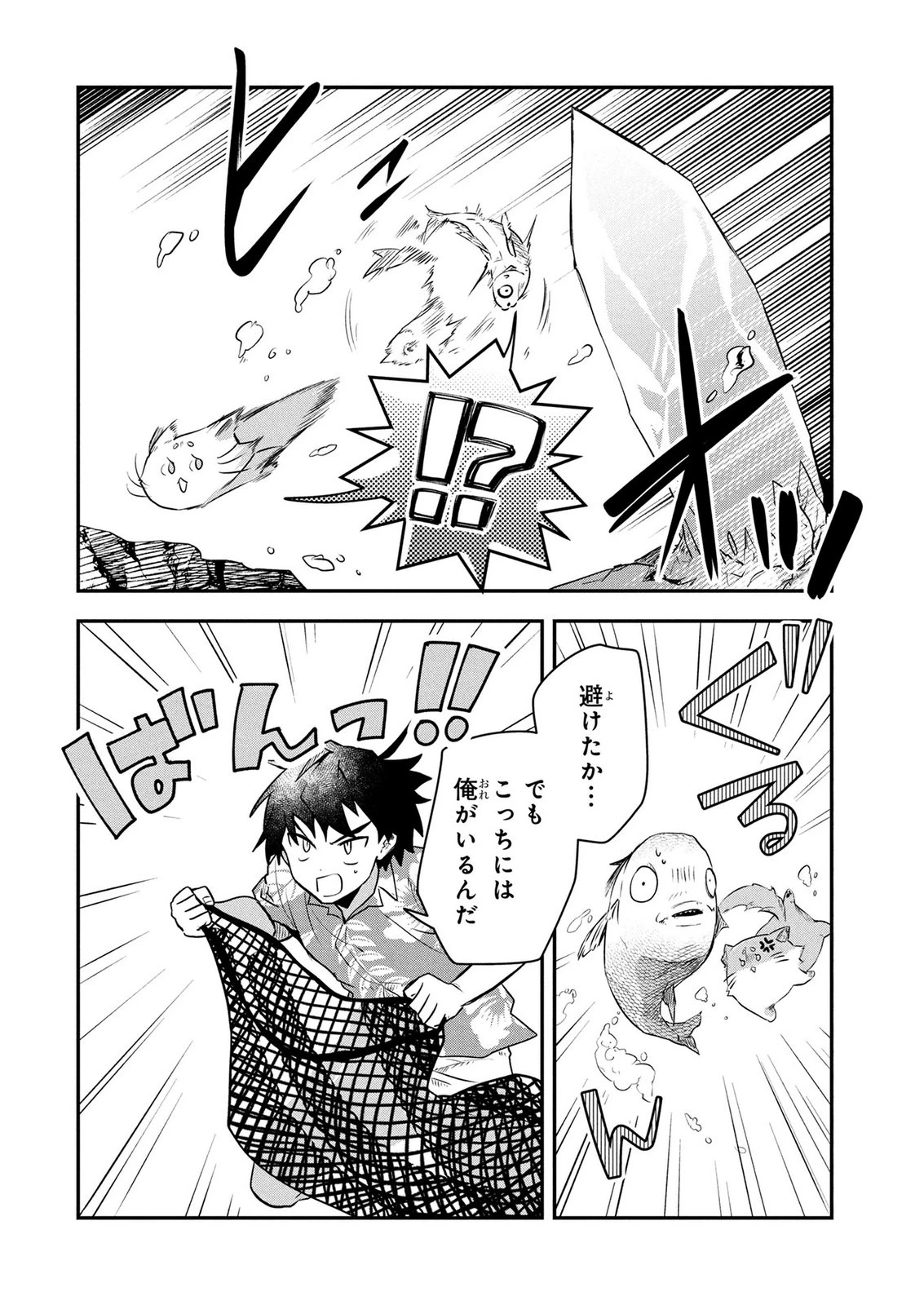 『万能漁師』スキルをもらってしまった俺、貞操逆転異世界に漂着したんだが 第1話 - 40