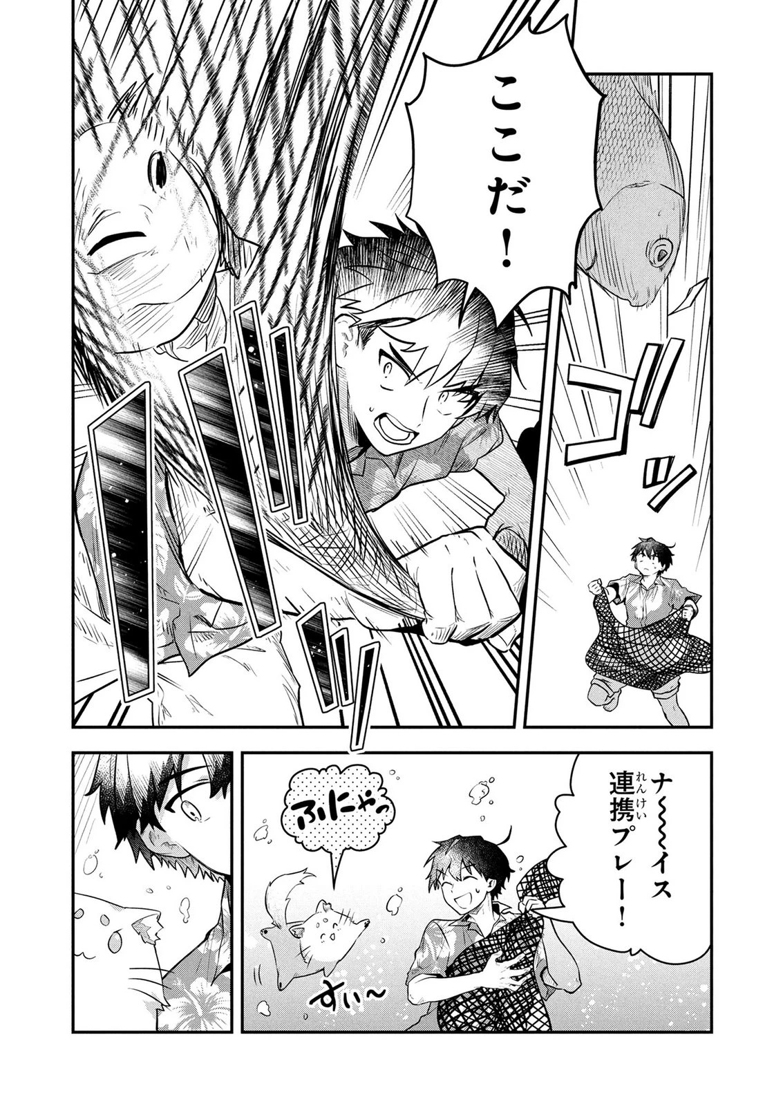 『万能漁師』スキルをもらってしまった俺、貞操逆転異世界に漂着したんだが 第1話 - 41