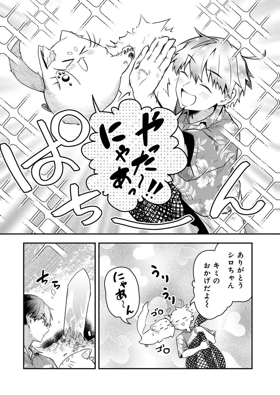 『万能漁師』スキルをもらってしまった俺、貞操逆転異世界に漂着したんだが 第1話 - 42