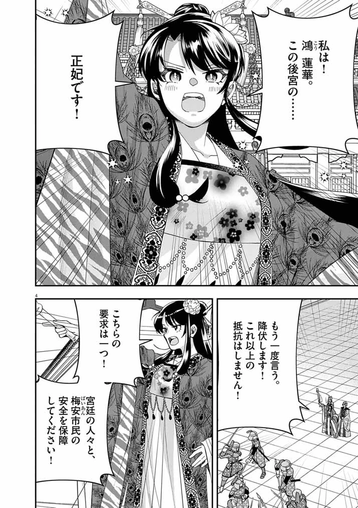 大阪マダム、後宮妃になる！ 第98話 - 4