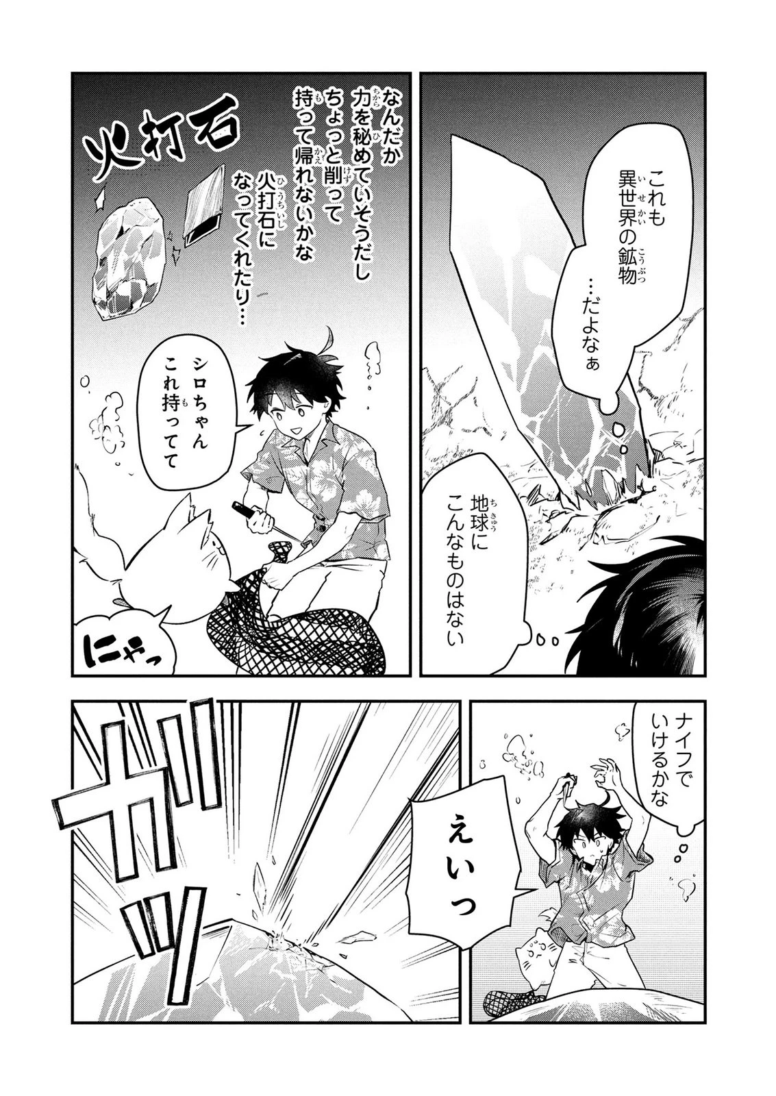 『万能漁師』スキルをもらってしまった俺、貞操逆転異世界に漂着したんだが 第1話 - 43