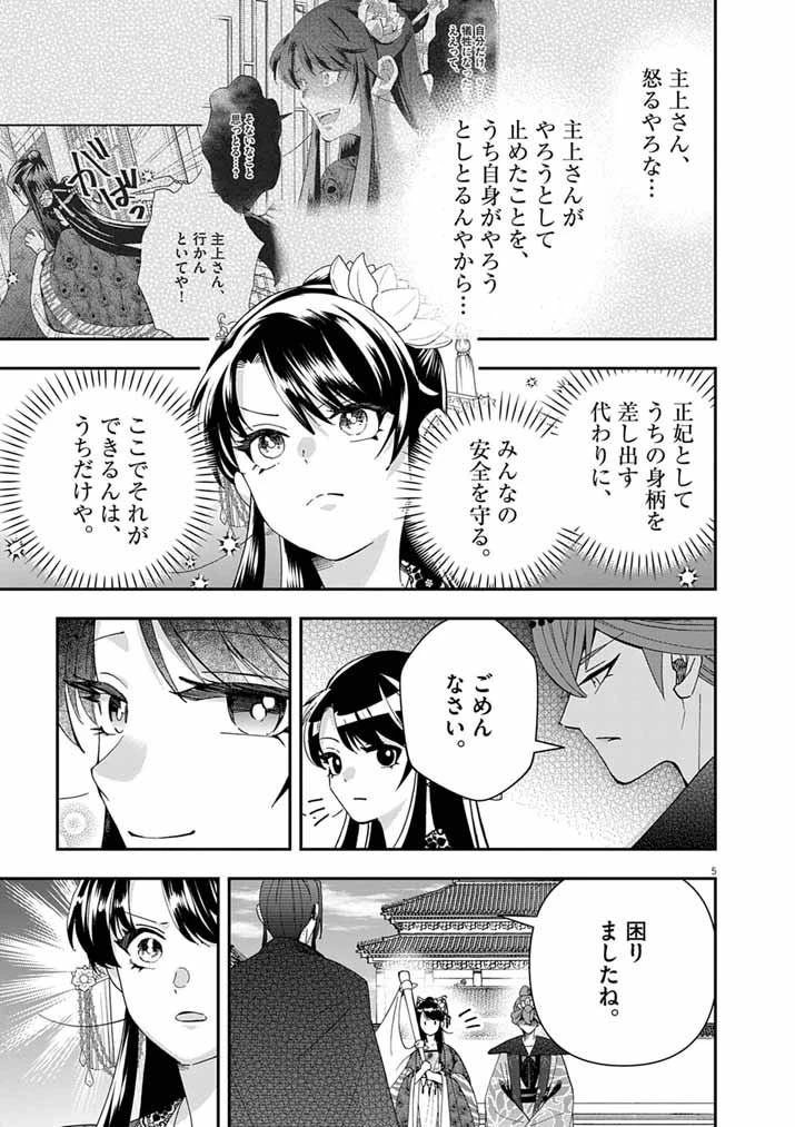 大阪マダム、後宮妃になる！ 第98話 - 5