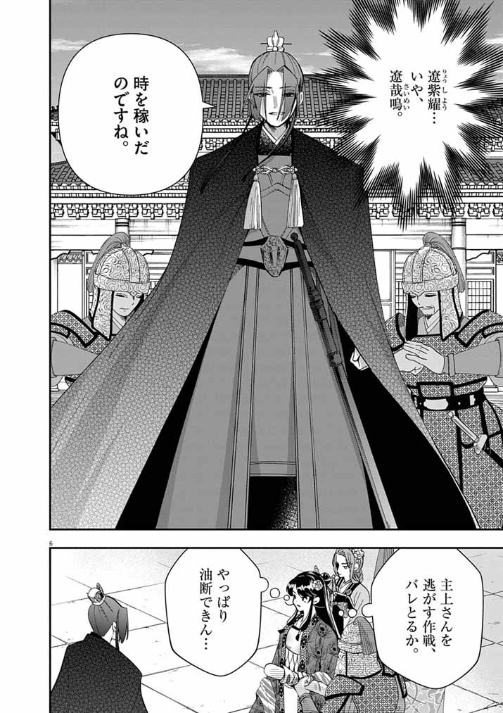 大阪マダム、後宮妃になる！ 第98話 - 6