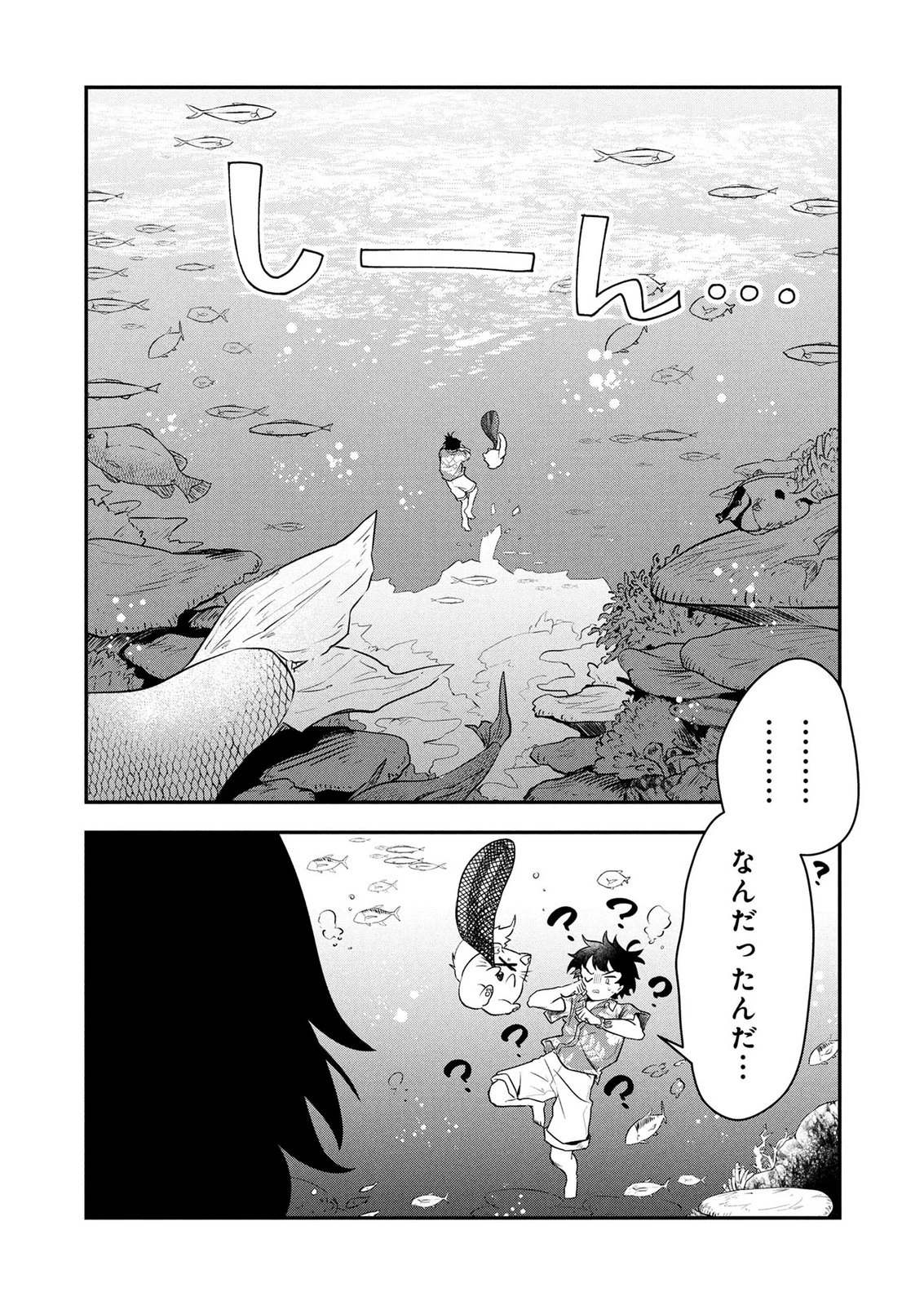 『万能漁師』スキルをもらってしまった俺、貞操逆転異世界に漂着したんだが 第1話 - 45