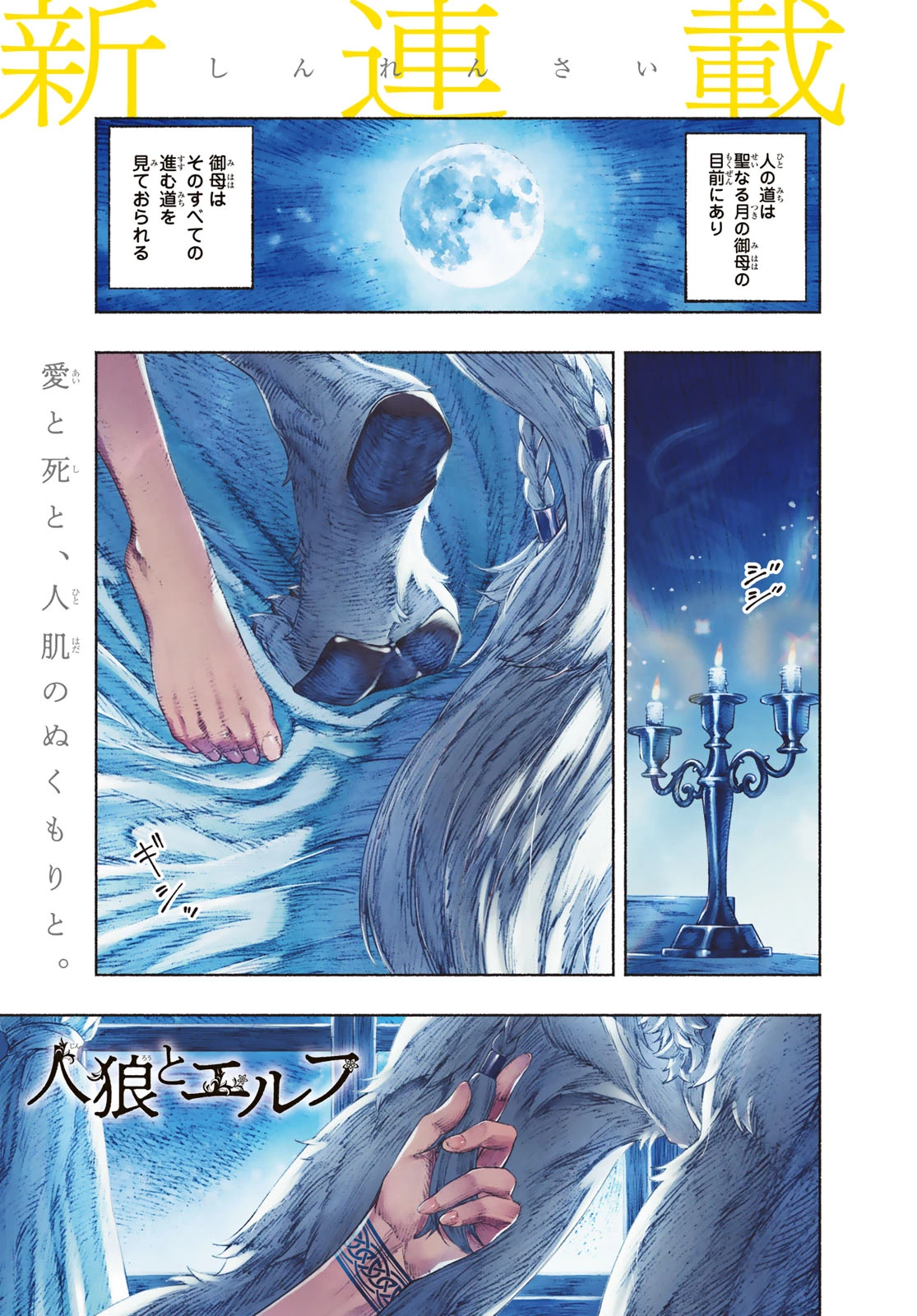 人狼とエルフ 第1話 - 1