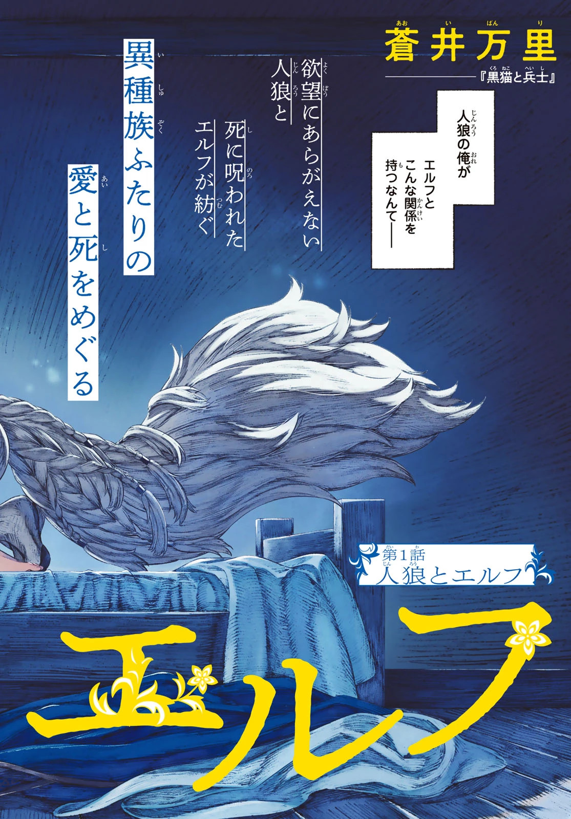 人狼とエルフ 第1話 - 2