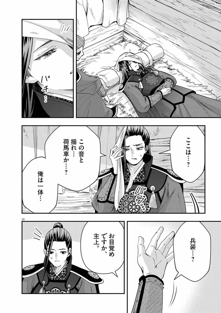 大阪マダム、後宮妃になる！ 第98話 - 10