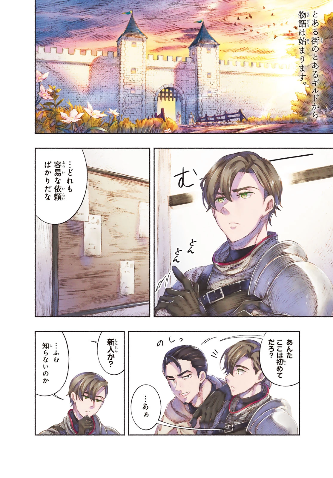 人狼とエルフ 第1話 - 4