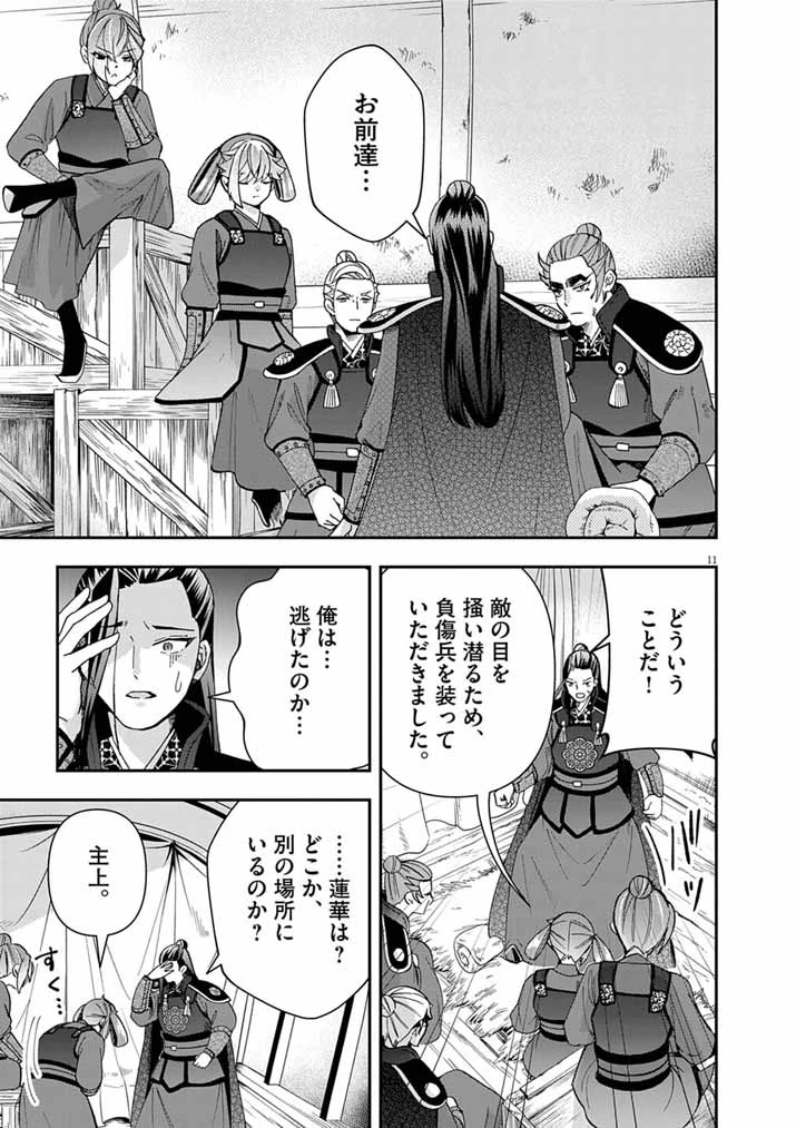 大阪マダム、後宮妃になる！ 第98話 - 11