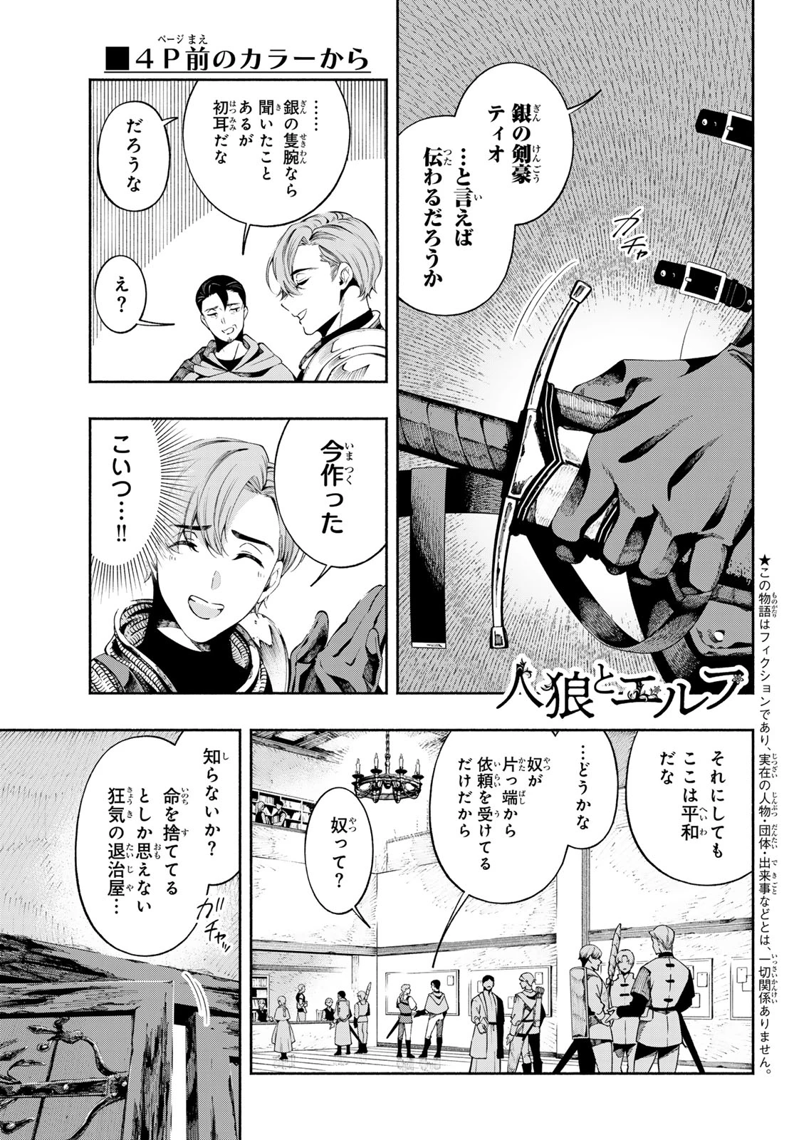 人狼とエルフ 第1話 - 5