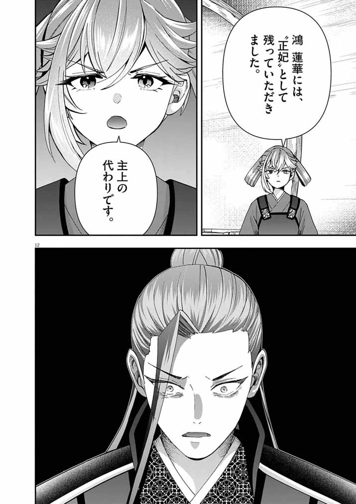 大阪マダム、後宮妃になる！ 第98話 - 12
