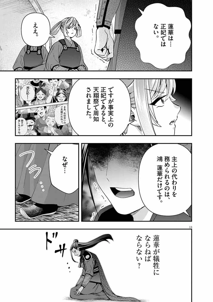 大阪マダム、後宮妃になる！ 第98話 - 13