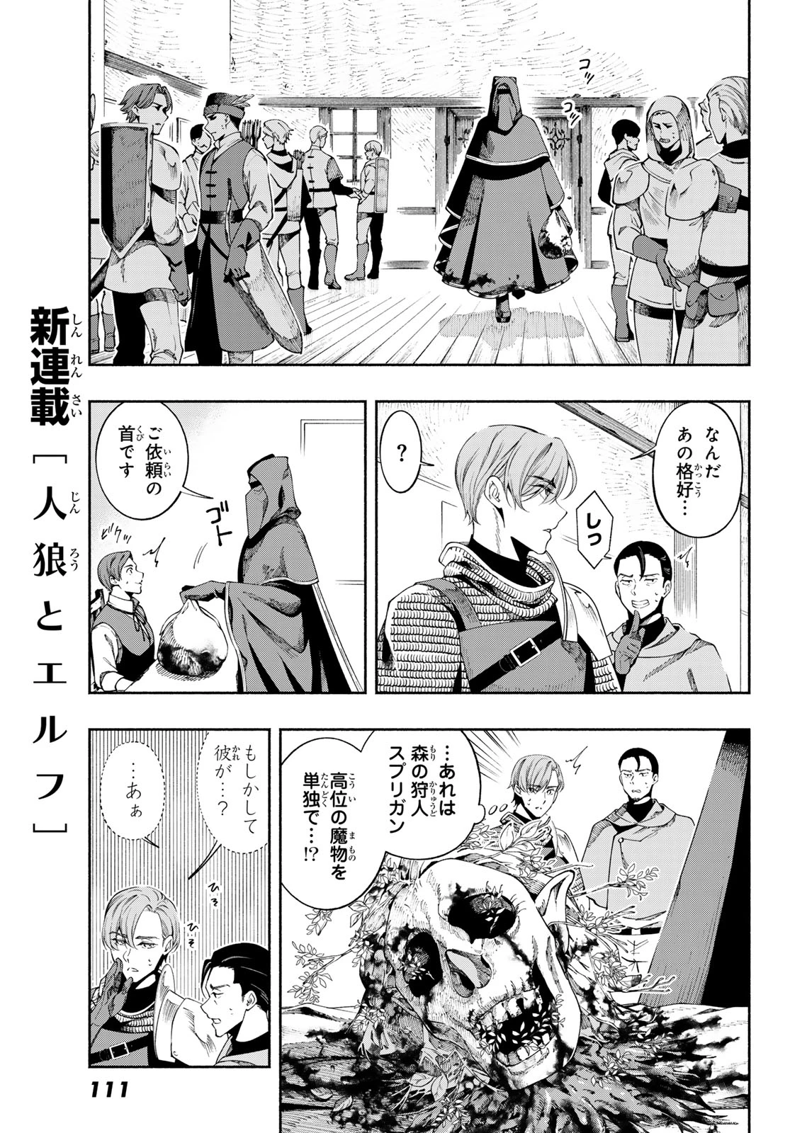 人狼とエルフ 第1話 - 7