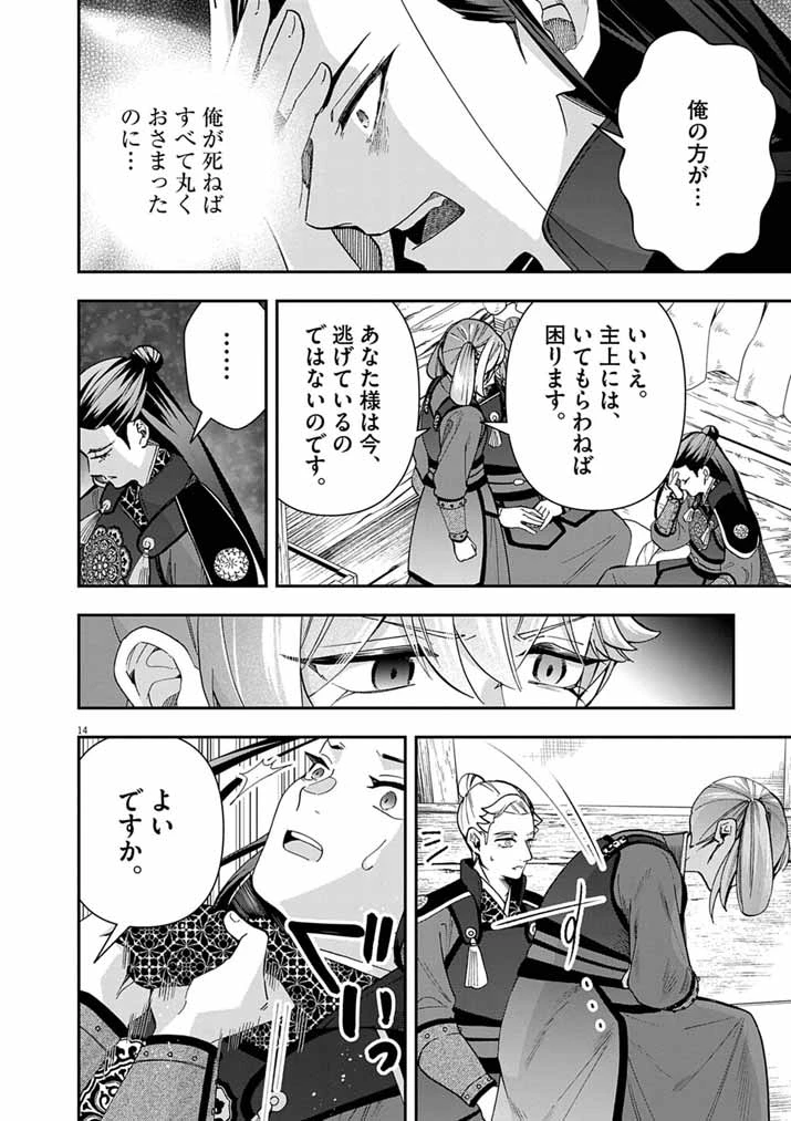 大阪マダム、後宮妃になる！ 第98話 - 14