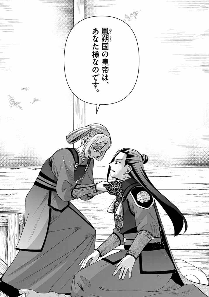 大阪マダム、後宮妃になる！ 第98話 - 15