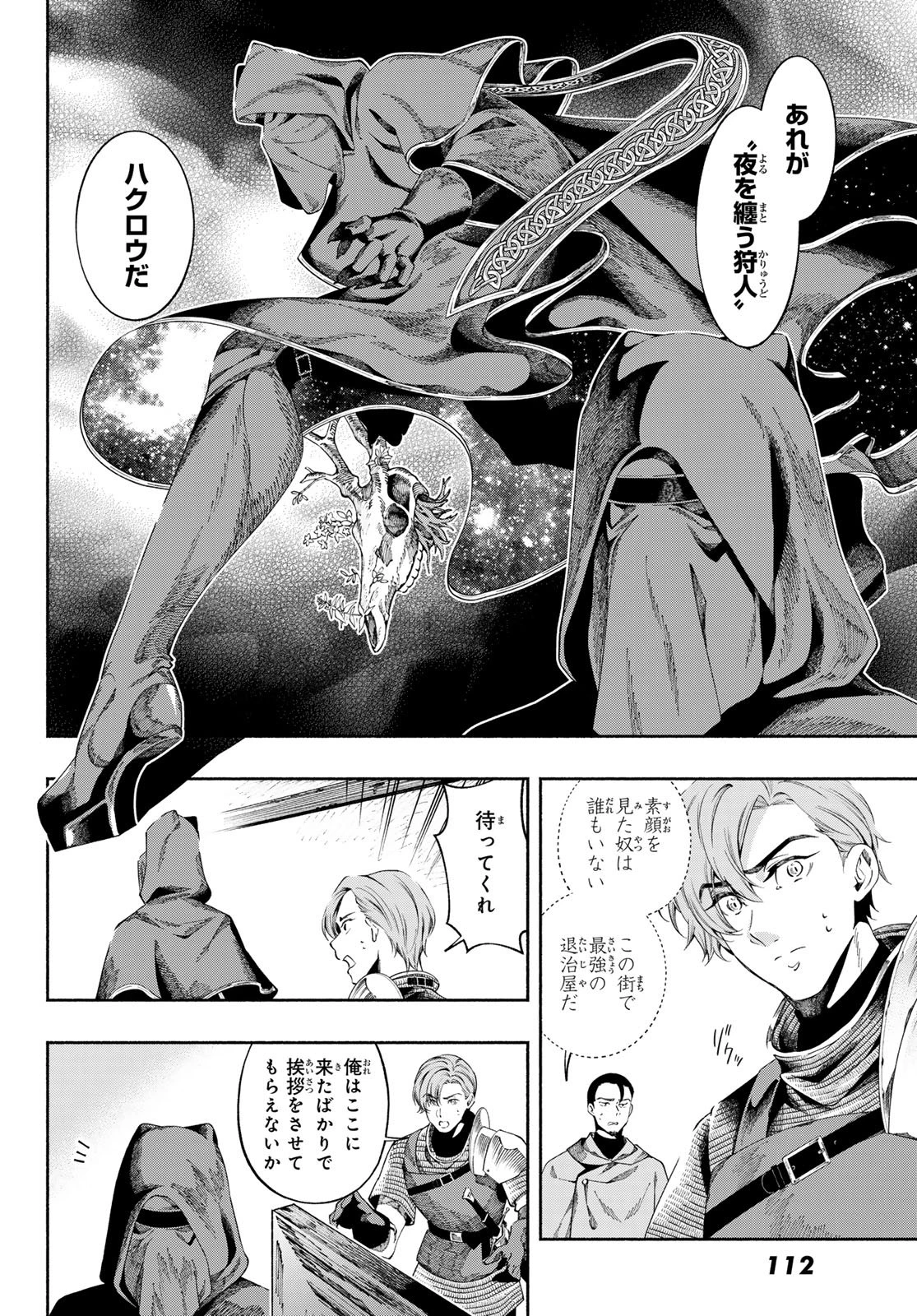 人狼とエルフ 第1話 - 8