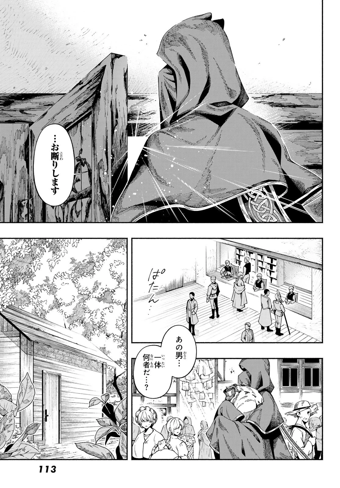 人狼とエルフ 第1話 - 9