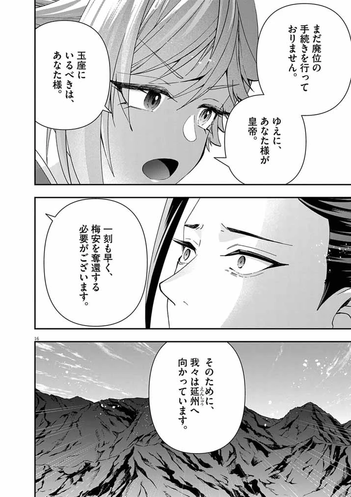 大阪マダム、後宮妃になる！ 第98話 - 16